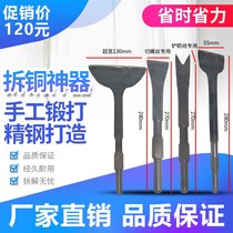 Dismantling copper artifact disassembly motor copper electric pick shovel copper tool dismantling old motor chisel shovel copper wire dismantling scrap copper wire V-shaped shovel