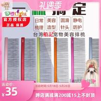 Taiwan boat pet beauty pointed tail comb line comb dividing dog steel needle hair comb pick hair comb tail comb