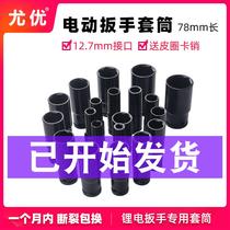 Electric wrench sleeve head Holder 22 12 14 17 24 Board sleeve head 8-32mm set hexagon 12