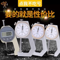 Glass tool digital display thickness gauge thickness gauge gauge cloth Pearl table steel plate caliper steel pipe outer diameter cardboard