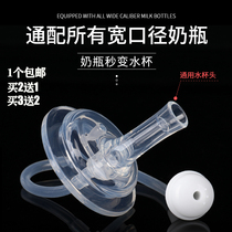 Bottle transformation straw type wide mouth diameter 5cm universal accessories Baby transformation learning drinking cup Silicone pacifier accessories