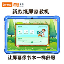 Lenovo comes cool smart tablet computer student special textbook textbook synchronous primary school students Junior High School High School English reading tutoring artifact paper screen eye protection big screen learning point reading tutor machine