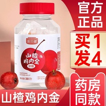 4 bottles of yingbeijian Hawthorn chicken inner golden candy baby children chewable tablets conditioning food accumulation digestion spleen and stomach children dh