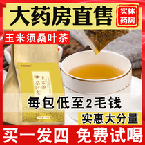 Corn silk Mulberry leaf tea herb health three blood high drop mulberry leaf sugar pressure tea official flagship shop ff