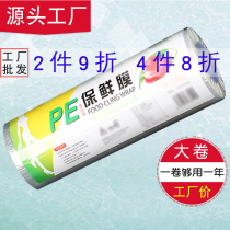 Large roll cling film pe food grade household economy clothing Beauty Slimming hairdressing special catering takeaway packaging commercial