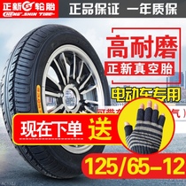125 65-12 Zhengxin tire electric car tricycle four-wheeler 12565 a 12 inch vacuum tire ring