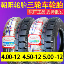 Chaoyang tire 4 00 4 50 5 00-12 casing tricycle electric motorcycle 400 450 500