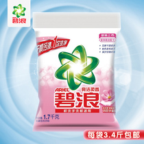 Bilang Liang Jie soft fragrance 1 7kg washing powder machine hand wash underwear cleaning Home Affordable big bag no phosphorus