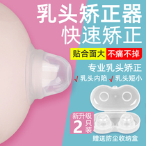 Such as dream with nipple feeding pregnant woman corrector depression short sucking head artifact teenage breast inverted orthosis