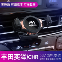 Toyota WILZER CHR on-board mobile phone holder Yize interior retrofit special supplies wireless charging navigation mobile phone racks