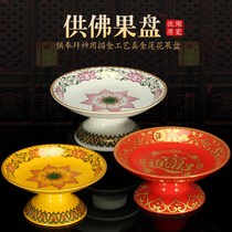 Bye for gong pan fruit plate Buddha xian jia Guan Taoist wealth buddhism appliance dedicated supplies encyclopedia set