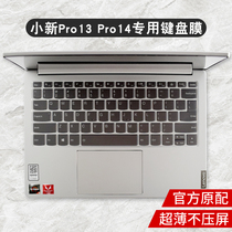  2021 Lenovo Xiaoxin Pro14 laptop keyboard protective film Pro13 keys full coverage Pro13s silicone transparent noise reduction waterproof cover 2020 Core Ruilong version dustproof