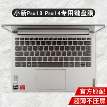 2021 Lenovo Xiaoxin Pro14 laptop keyboard protective film Pro13 keys full coverage Pro13s silicone transparent noise reduction waterproof cover 2020 Core Ruilong version dustproof