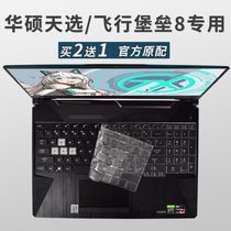 ASUS ASUS day selection laptop FX506 keyboard protective film FA506 day selection 2 flying Fortress 4 5 6 7 8 9 generation FA706 full coverage 15 6 inches