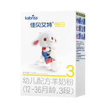 (New guest exclusive) Dutch imported Jiabeite Yue Bai 3-stage infant goat milk powder 150g trial pack