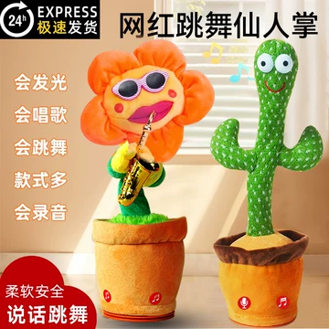 会说话的仙人掌玩具-会说话的仙人掌玩具促销价格、会说话的仙人掌玩具