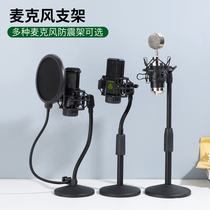 Microphone Holder live desktop microphone metal base hose adjustable Levitt shock frame desktop clip