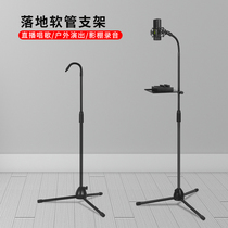 Microphone three-foot bracket on floor folding portable microphone Mcframe suitable for Levitt shockproof frame live accessories