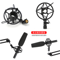 Capacitor microphone anti-vibration frame metal recording interview wheat clip shock absorber shock absorber Special micro film