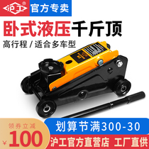Shanghai Engineering horizontal hydraulic jack 2 tons car special maintenance tool car hydraulic jack hand crank type
