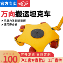Shanghai Work universal handling Tanker Ground Bull Small Tank Heavy Rotary Carrying Car Heavy shifter Tank Wheel 2T