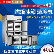 Commercial four-door air-cooled frost-free freezer refrigerator baking dough cake dumplings mousse cake ice freezer