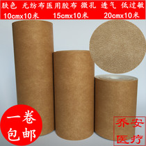10 M skin color large plaster cloth wide tape breathable non-woven fabric cover tattoo dressing care patch navel