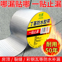 Waterproof tape to repair strong leakage stoppage roof bungalow waterproof material self-adhesive coil crack adhesive patch plug leakage King