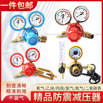 Carbon dioxide heating pressure gauge Oxygen gauge Pressure reducing valve Propane gauge Acetylene gauge Nitrogen argon energy saving regulator