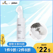 pidan skin egg dog foot washing artifact Cat paw cleaning foot cleaning foam Pet leave-in deodorant cleaning