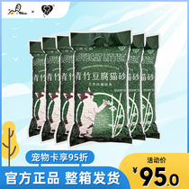 Love Pet Love cat cat green tea tofu cat litter green bamboo cat sand 2 5kg * 6 packs deodorant low dust cat toilet sand