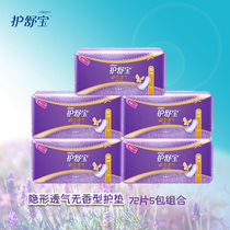 Shu Bao hidden breathable non-scented pad 72 pieces 5 packs of combination Cotton soft surface thin pad