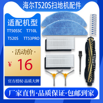 Adapted to Haier sweeping robot T520S accessories T710L main side brush TT53 Haipa filter mop cloth