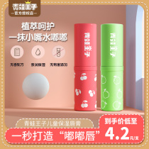 Frog Prince Childrens lipstick moisturizing moisturizing and hydrating baby lipstick baby Lip Oil anti-dry cracking water