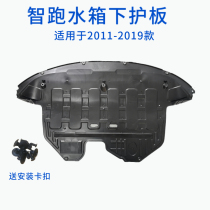 Suitable for Kia new and old smart running water tank lower guard plate engine lower guard plate plastic fender guide plate