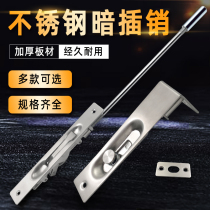 Dark latch L-type 6-inch anti-theft mother and child double open door stainless steel heaven and earth latch central control lock door bolt extended door plug