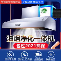 Range hood purifier Commercial range hood Hotel kitchen catering Low-altitude emission environmental protection range hood purification all-in-one machine