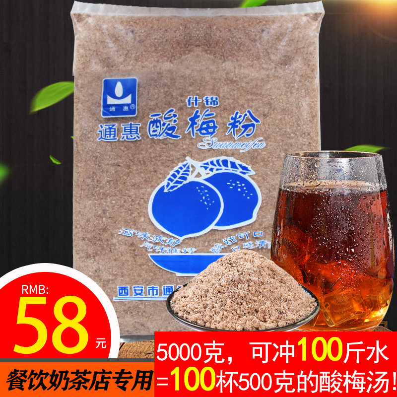 西安通惠酸梅粉-西安通惠酸梅粉促销价格、西安通惠酸梅粉品牌- 淘宝
