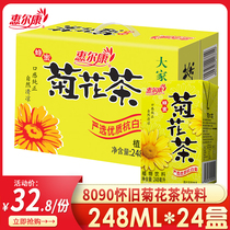 Huierkang plant herbal tea drink Chrysanthemum tea 248ml*24 boxes of whole box of refreshing tea Honey drink Summer drink