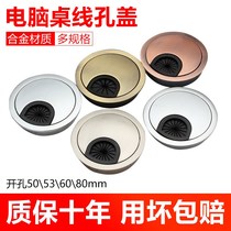 Computer desk threading hole board book desktop alloy cable box outlet desk hole decorative cover threading hole cover
