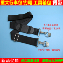 Fishing box strap universal buckle shoulder pad widened nylon bag belt travel bag tool box luggage metal accessories