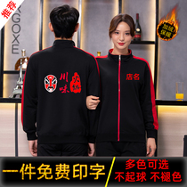 Catering hotel waiter long sleeve autumn and winter clothes plus velvet thick restaurant hotel barbecue hot pot shop overalls custom