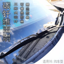 Retrofit carbon fiber wiper 14 days of music 15 Chiao Jun 16 Qashers 17 Khida 18 Xuan 19 Weiwei Blue Bird Rain Scraping