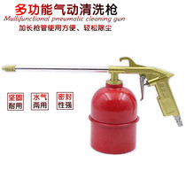 Pneumatic water and gas dual-purpose cleaning gun Car engine oil cleaning tool watering can high pressure dust blowing gun trachea