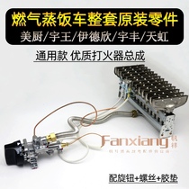 Gas steaming cabinet steamer fried stove ignition switch assembly valve Tianhongmei kitchen Yashuxiu rice truck general accessories