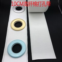 Curtain Accessories with spun perforated white cloth with 10cm wide curtains High fiber cotton strip thickened with washable white cloth 10 m