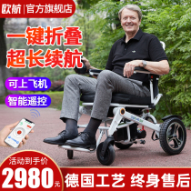German European Airlines electric wheelchair Folding lightweight intelligent fully automatic portable disabled elderly scooter