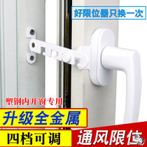Plastic steel inner open door and window limit wind hook control window ventilation brace child safety windproof bracket lock