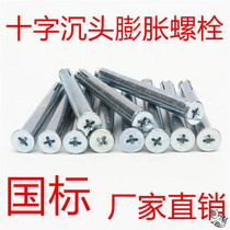 Ruoyan national standard m6 cross countersunk head internal expansion screw 6mm aluminum alloy doors and windows special flat head built-in expansion screw