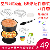 Philips Yamamoto Ke Shuaibiyi and other air fryer baking basket set accessories Universal for all air fryers